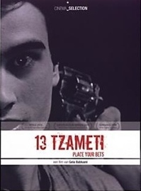 Cover: 13 Tzameti